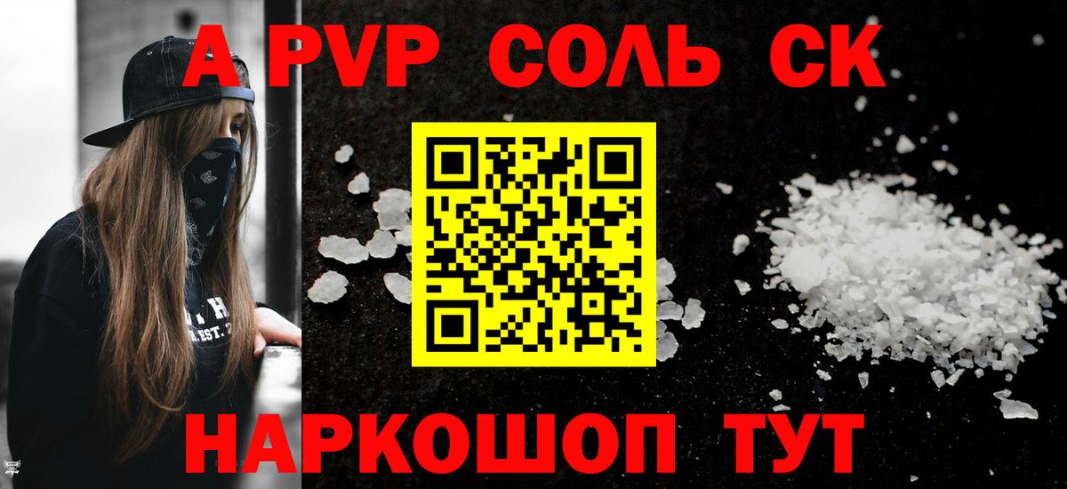 А ПВП Соль Дедовск