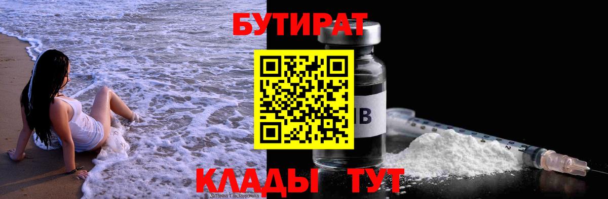 БУТИРАТ  Бутират буратино  Вход с VPN  Дедовск 