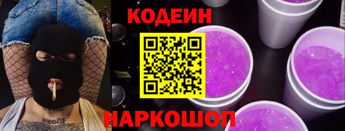 Дедовск  Кодеиновый сироп Lean Purple Drank  Вход с VPN 