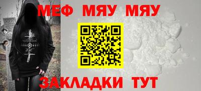 мяу мяу кристалл Ипатово